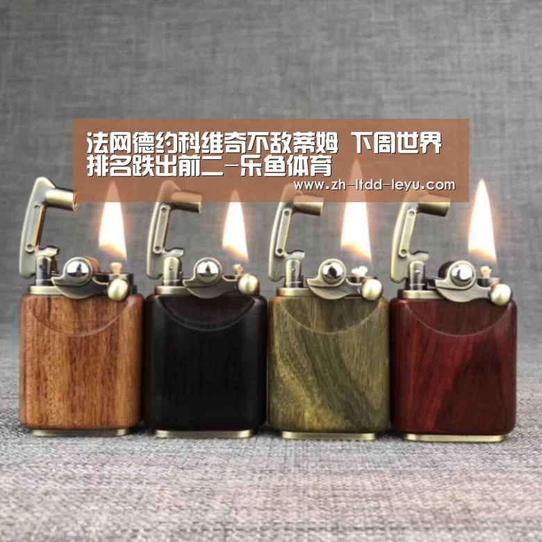 法网德约科维奇不敌蒂姆 下周世界排名跌出前二-乐鱼体育