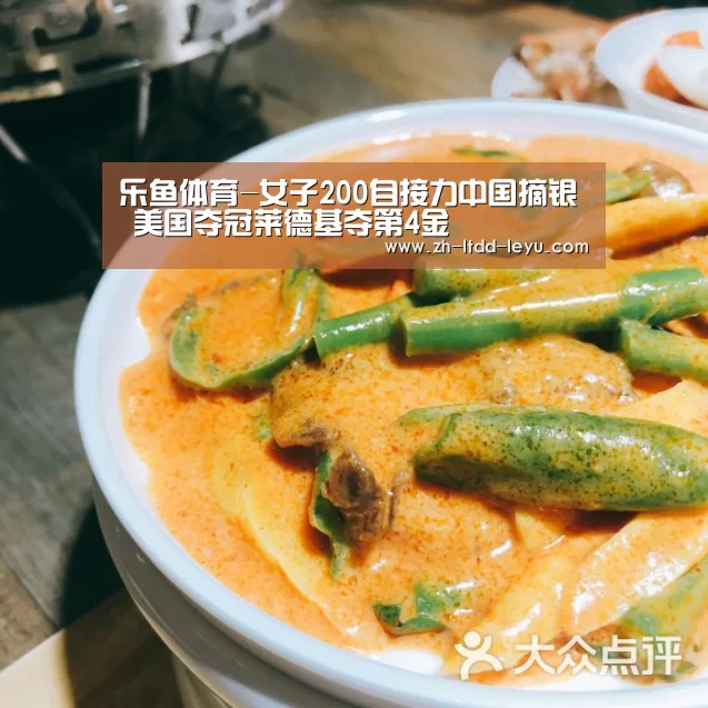 乐鱼体育-女子200自接力中国摘银 美国夺冠莱德基夺第4金(图2)