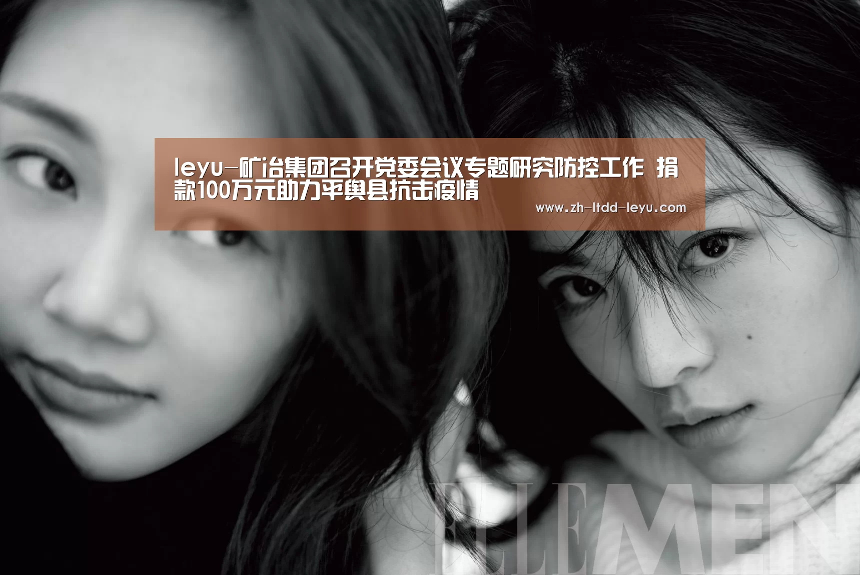 leyu-矿冶集团召开党委会议专题研究防控工作 捐款100万元助力平舆县抗击疫情