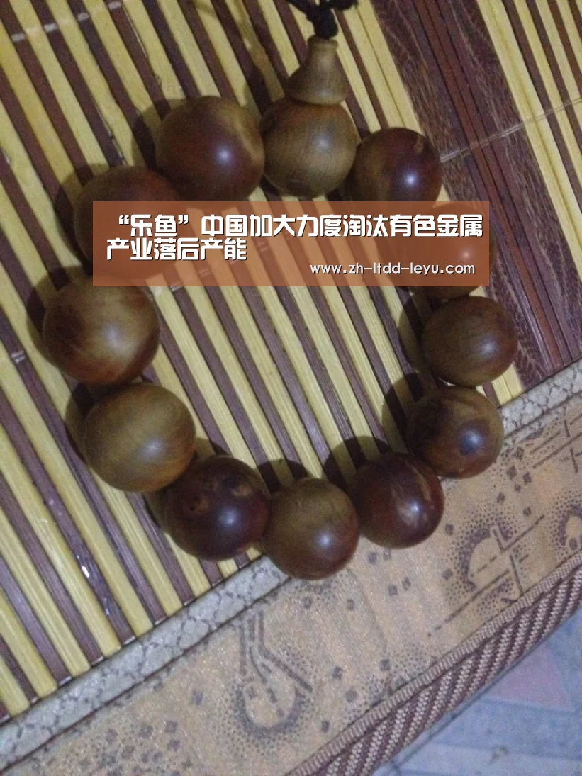 “乐鱼”中国加大力度淘汰有色金属产业落后产能